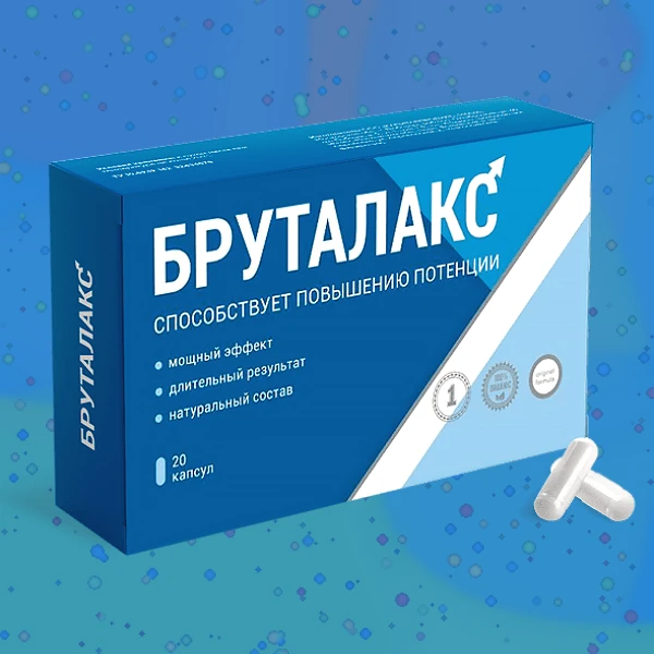 Бруталакс