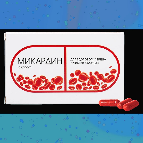 Микардин