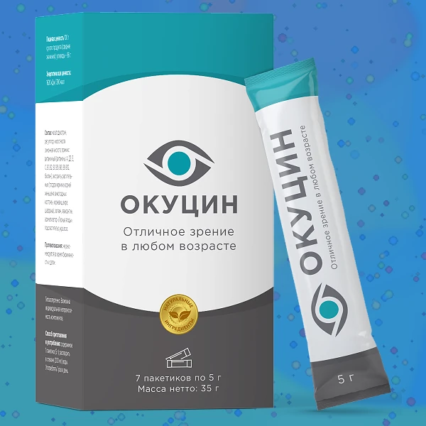 Окуцин